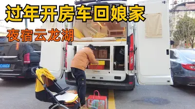 开着房车回大唐