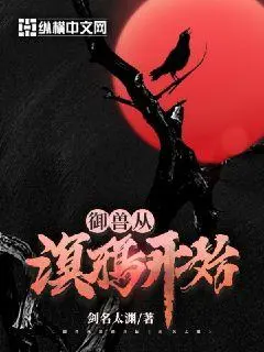 从渡鸦开始进化