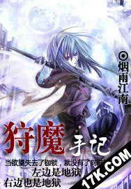 狩魔：我的任务面板