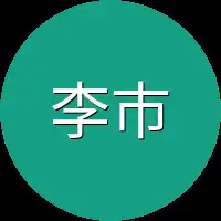 李市长