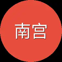 南宫烨身